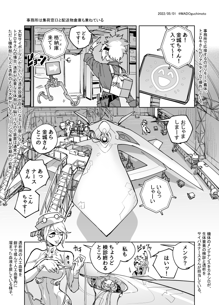 メンテナンス編 