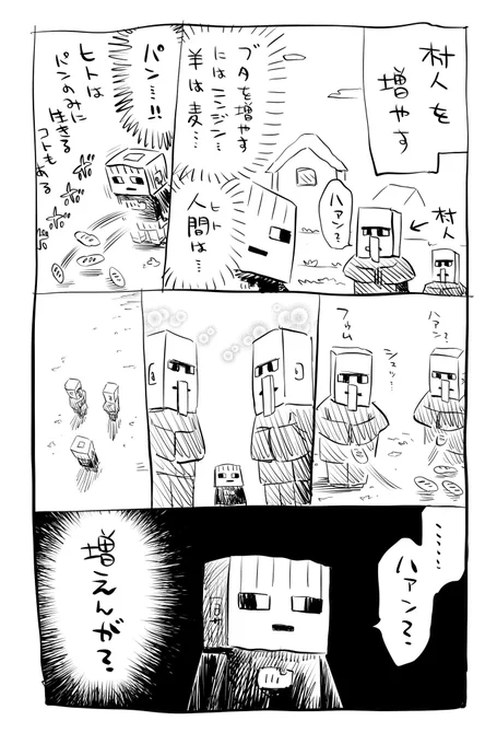 村人を増やす計画
