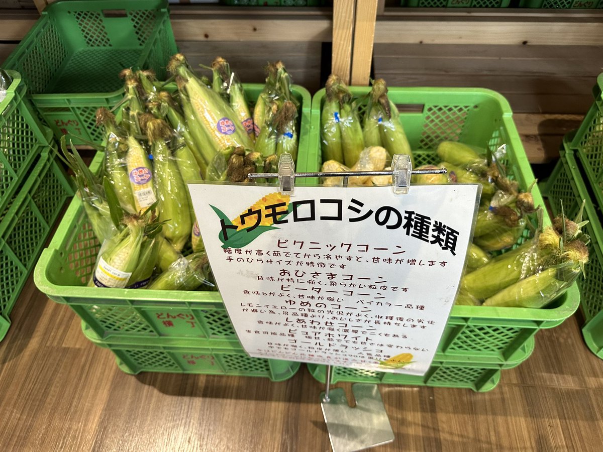 hiro2ka's tweet photo. どんぐりの里に寄ってトウモロコシ🌽買って帰ります https://t.co/buhl1CMrN6