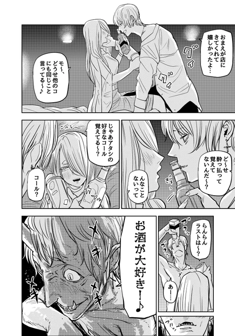 歌舞鬼町の危険な営業スタイルの話(2/2)  #歌舞鬼町陰陽師 #漫画が読めるハッシュタグ