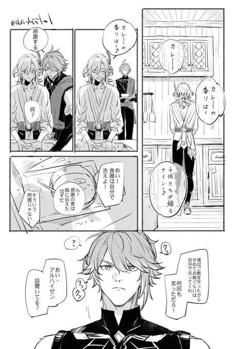 アルカヴェ/ カレーの匂い 再うpすみません  昨日の漫画また@Yukisprettyさんが日本語への翻訳を手伝ってくれました、本当に本当に感謝します。  良かったらぜひもう一度読んでください