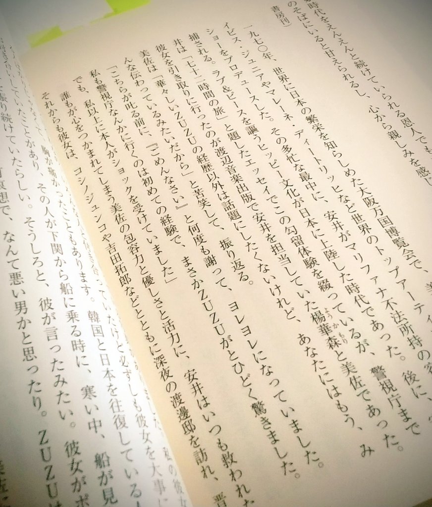 島﨑今日子『安井かずみがいた時代』集英社文庫

『ジュリーがいた時代』の「いた」つながり。
理想カップルだった加藤和彦とふたりについて証言を編んでいく評伝ノンフィクション。後半、渡邊美佐や編集者、隣人らの話に耳を傾けるうち、有吉佐和子の『悪女について』を読むよう背筋がぞくっとする