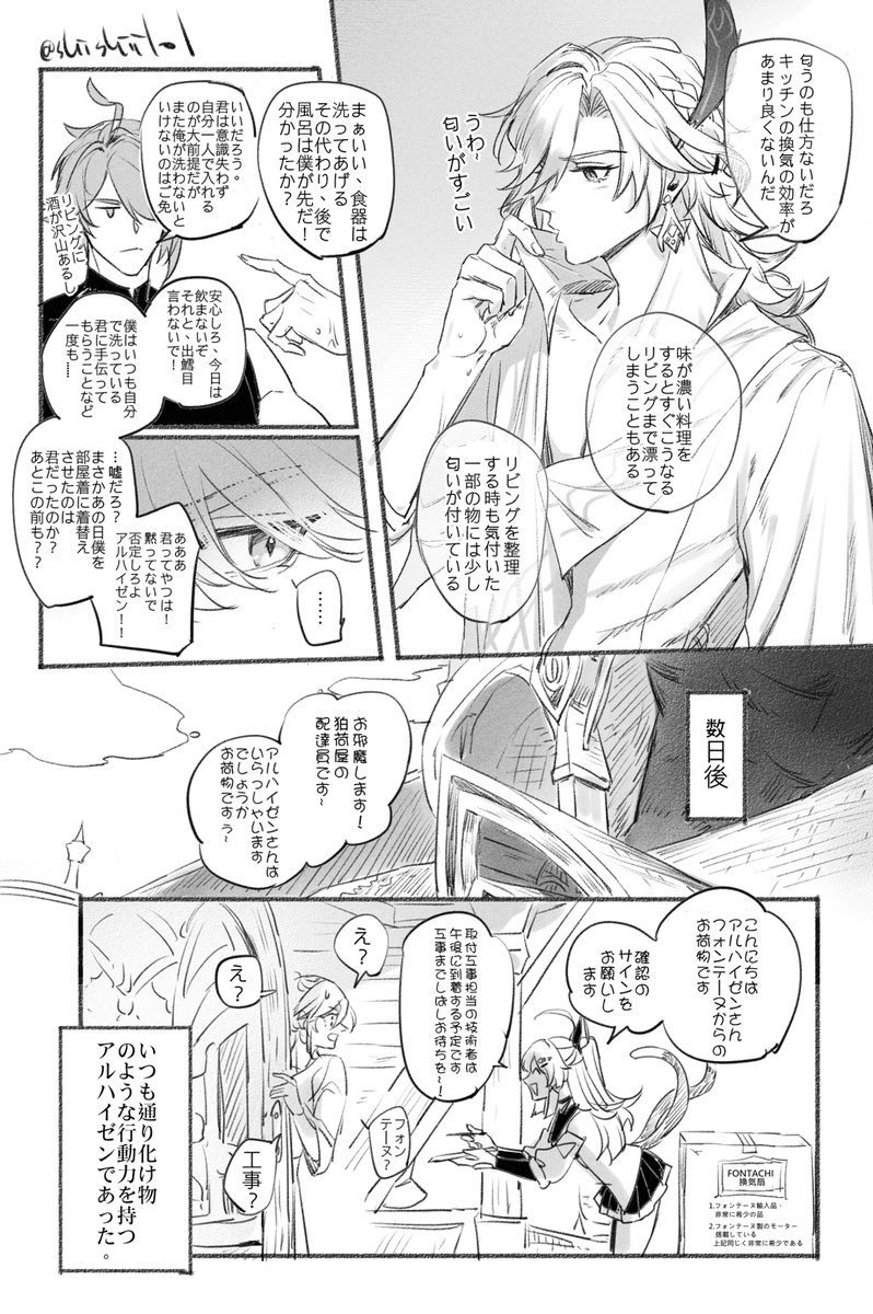 アルカヴェ/ カレーの匂い 再うpすみません  昨日の漫画また@Yukisprettyさんが日本語への翻訳を手伝ってくれました、本当に本当に感謝します。  良かったらぜひもう一度読んでください