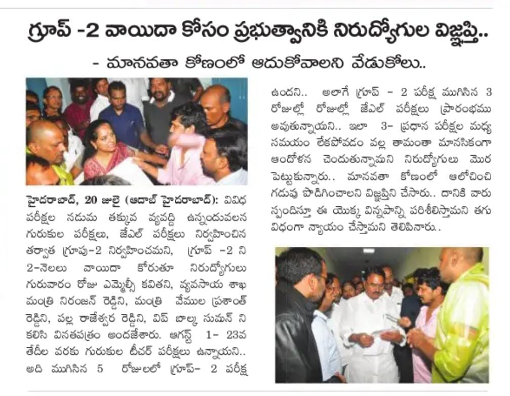 SravyaSanthoshi's tweet photo. @TelanganaCMO @KTRBRS @BRSHarish @RaoKavitha @balkasumantrs  2నెలలు గ్రూప్ -2 పోస్ట్ పోన్ చేస్తూ గురుకుల/JL పరీక్షలు నిర్వహించిన తర్వాత G-2 నిర్వహించాలనే నిరుద్యోగుల అభ్యర్థన. మా అభ్యర్థును పరిశీలించి నిరుద్యోగులకు న్యాయం చేయాలని కోరుతున్నాం🙏🏼🙏🏼#PostponeGroup2 #TSPSCGroup2 https://t.co/vhCZaZbOqS