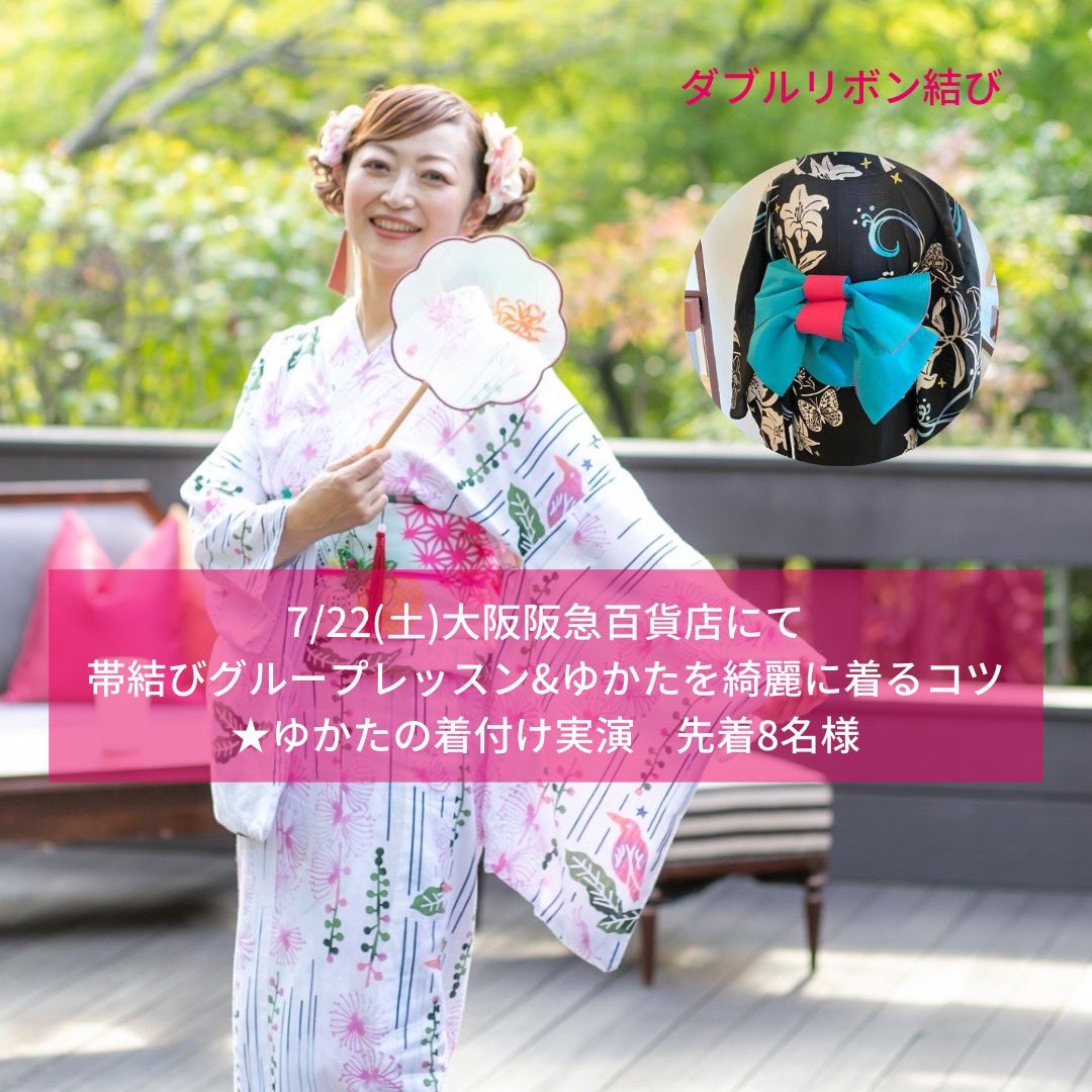aiko0925's tweet photo. アメブロを投稿しました。
『帯結びでゆかたスタイルをもっと楽しく！！お待ちしてますね。』
#アメブロ #浴衣
 https://t.co/5kFxqYVMy7 https://t.co/Tk84OLh0Dc