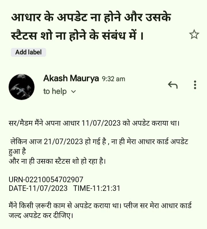 AkashMaurya2002's tweet photo. @UIDAI आधार #अपडेट ना होने और उसका #स्टैटस शो ना होने के सम्बंध में। https://t.co/XvccTGMhoV