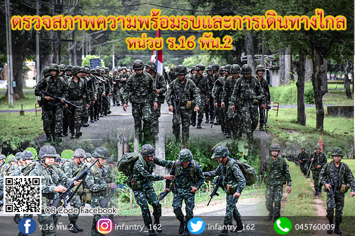 162Infantry's tweet photo. หน่วย ร.16 พัน.2 ได้นำกำลังพลของหน่วย ร่วมตรวจสภาพความพร้อมรบและการฝึกเดินทางไกล เนื่องในสัปดาห์แห่งความพร้อมรบ ประจำปี 2566 โดยมี พันโทภาณุวัฒน์ เหล็กยัง ผู้บังคับกองพันทหารราบที่ 2 กรมทหารราบที่ 16  เป็นประธานฯ 
#กองพันทหารราบที่2กรมทหารราบที่16
#กองพลทหารราบที่6 https://t.co/G9uvqec9jT