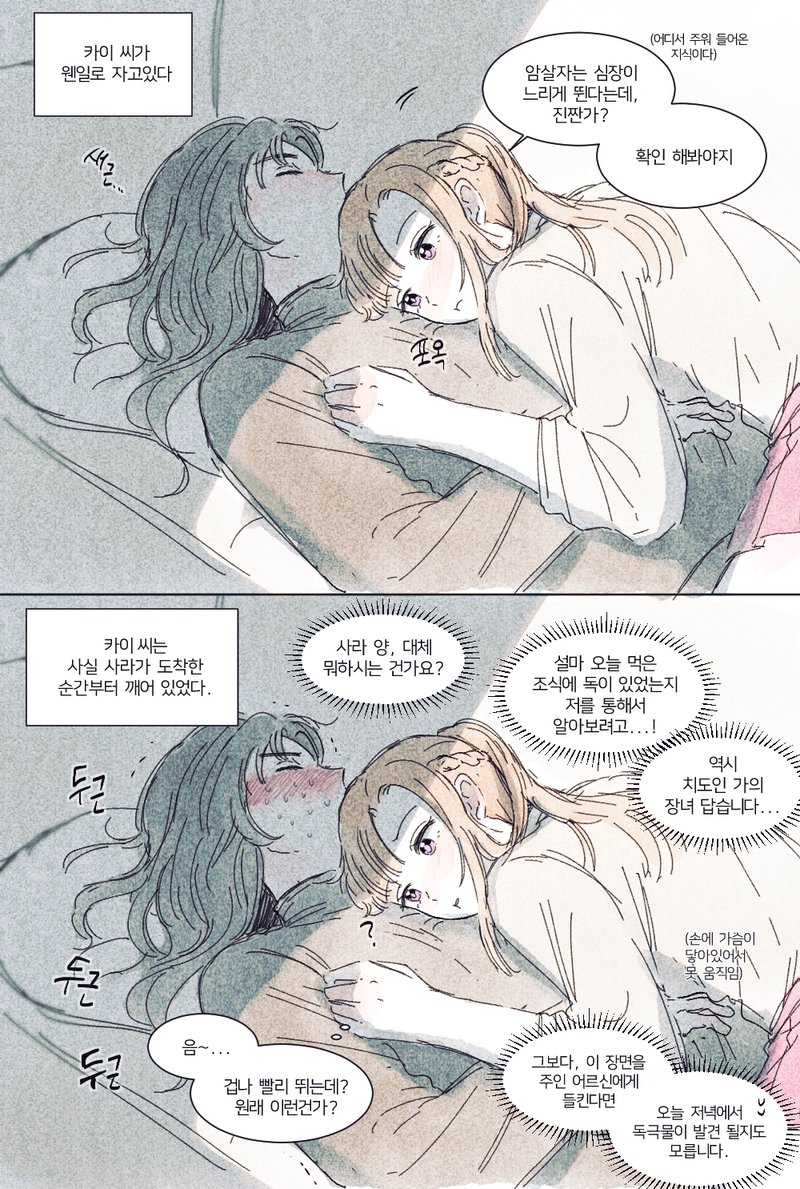 #キミガシネ
졸릴 때 그려서 제정신 아닌 카이사라...(ㅋ)