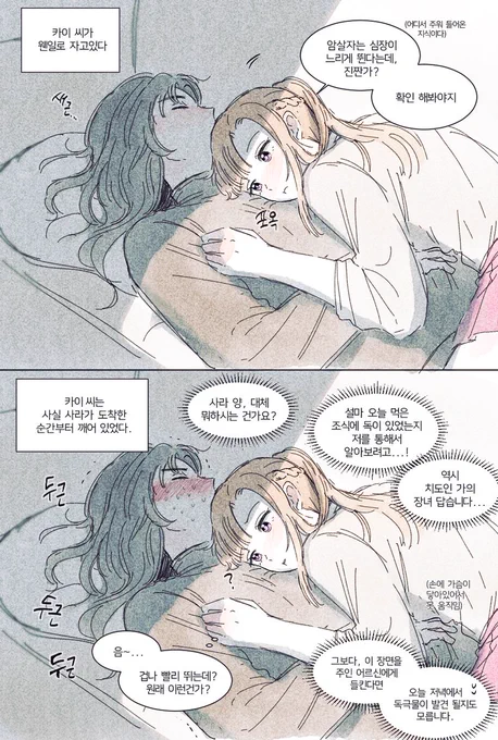 #キミガシネ
졸릴 때 그려서 제정신 아닌 카이사라...(ㅋ) 