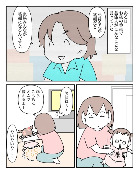 「母親が笑顔だとみんな幸せ」わかっちゃいるけど難しい 1/2

#漫画が読めるハッシュタグ #漫画 #コミックエッセイ #育児漫画 #育児絵日記 #子育てママ #子育て 