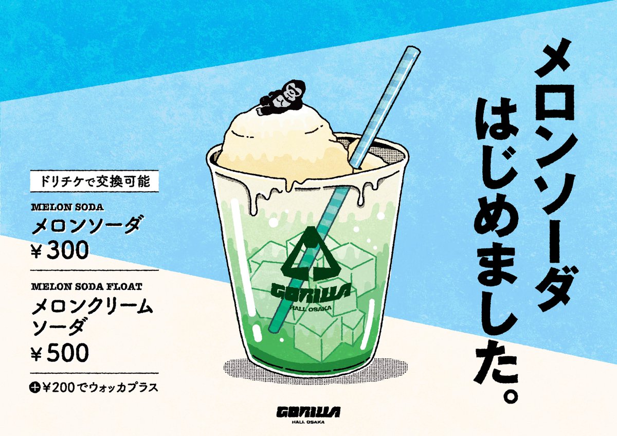 本日7/21(金）のゴリラホールは🦍 🔥SIX LOUNGE TOUR 2023