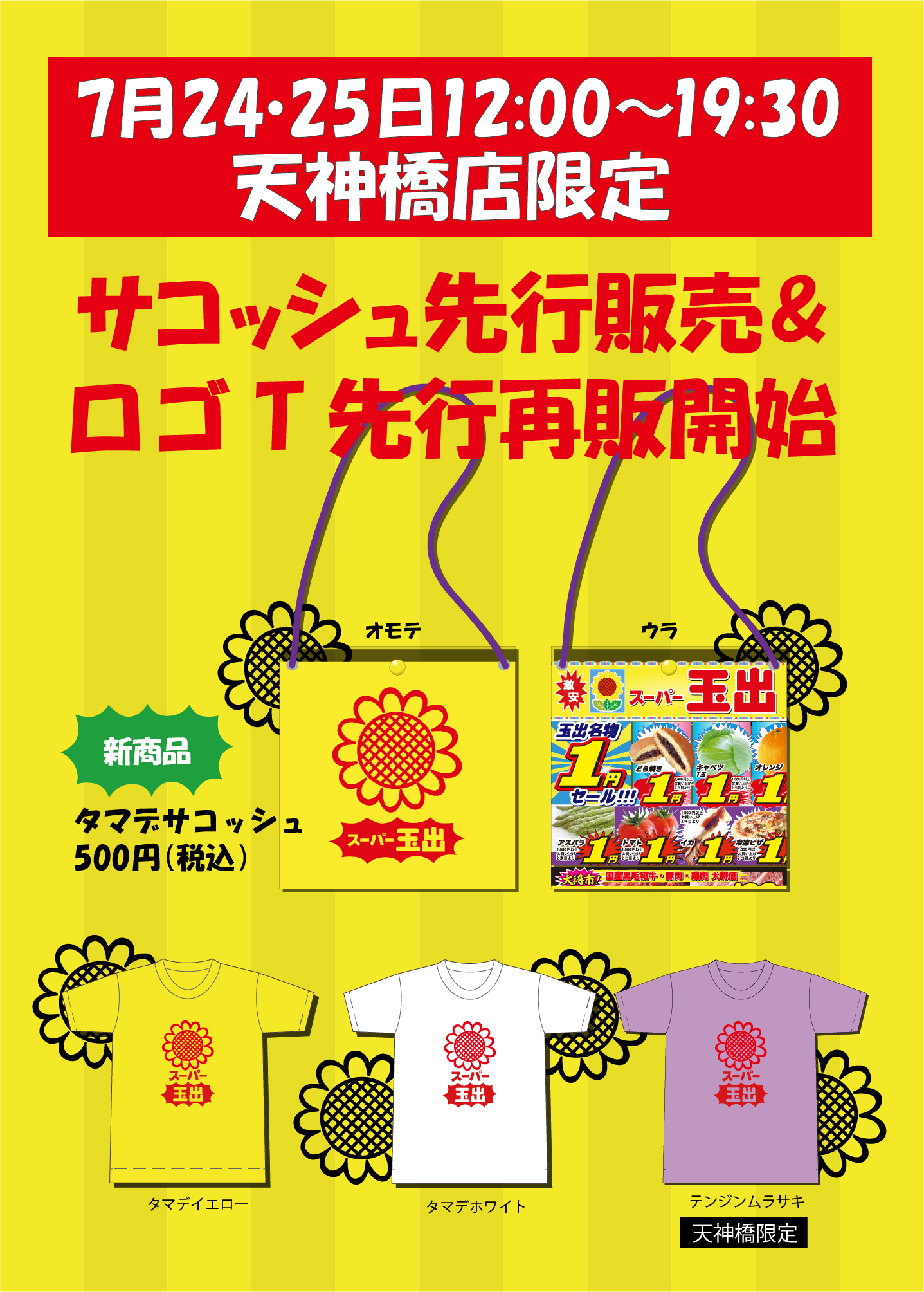 店内商品がすべてレジにて半額！！ スーパー玉出【公式】  X: on バッグ・スーツケース