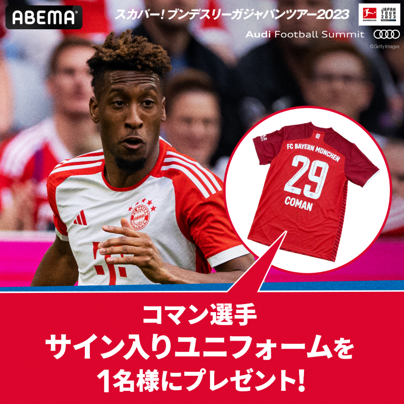 バイエルンサイン入りユニフォーム バイエルン 所属 #コマン 選手 サイン入りユニフォームを1名様に