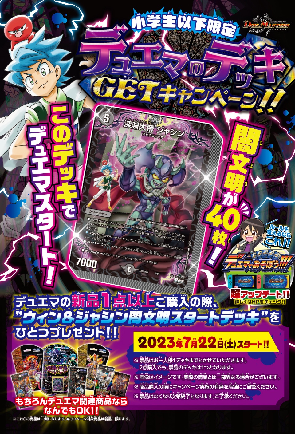 「闇に染まれ！ブラックジャシン帝キャンペーン」 駿河屋 - 【買取】[OR]：アビスベル＝ジャシン帝(～ブラック