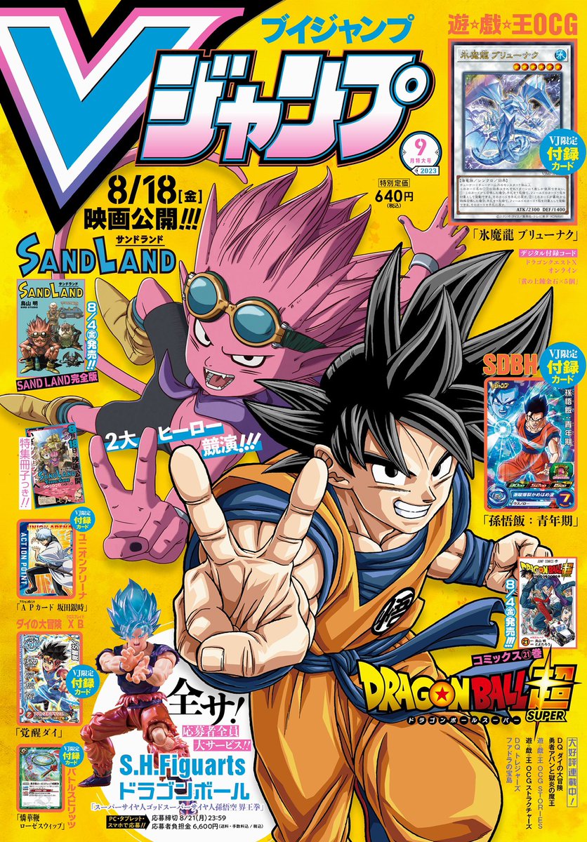 映画『SAND LAND』メディア情報📝 ▽本日7/21発売 「Vジャンプ9月特大