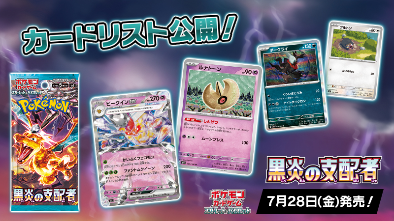 7月28日（金）に発売されるポケモンカードゲームの新商品、拡張パック