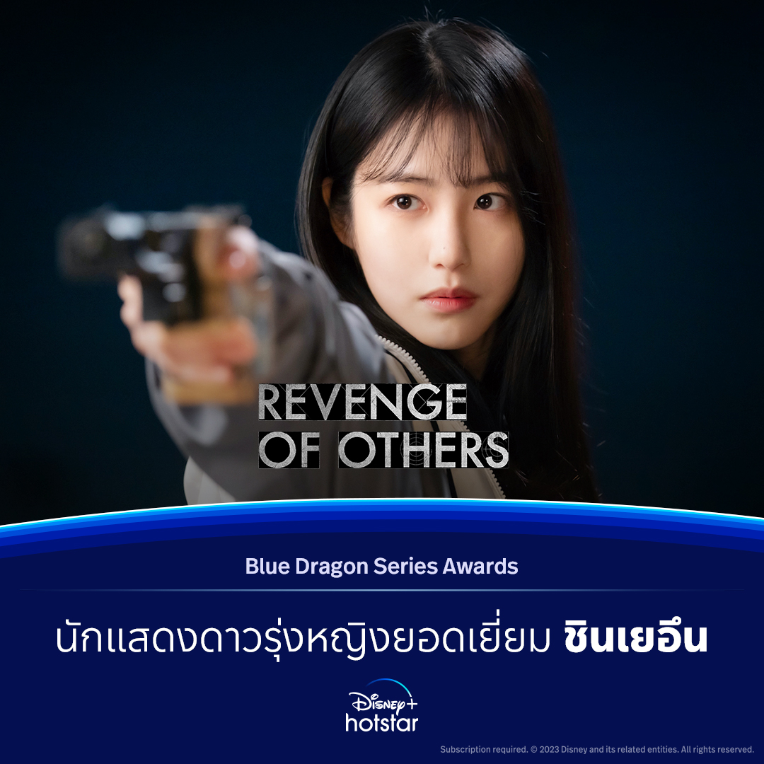 disneyplusth's tweet image. 🌟ประกาศแเล้ว! รางวัล Blue Dragon Series Awards
ขอแสดงความยินดีกับนักแสดงและทีมงานทุกเรื่องเลย 💙

#DisneyPlusHotstar #ดูนี่สนุกแน่ #BigBet #RevengeOfOthers #TheZone_SurvivalMission