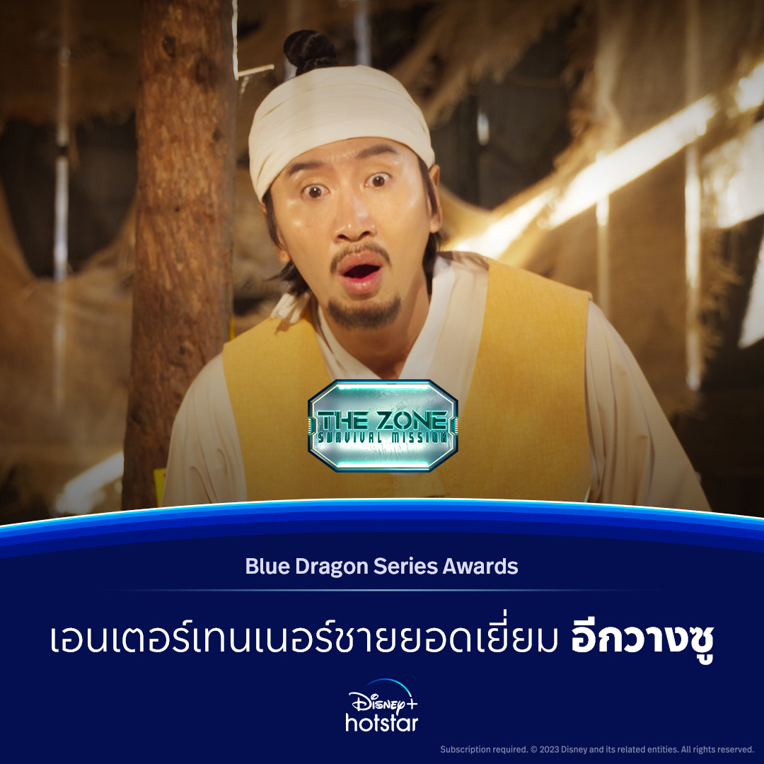 disneyplusth's tweet image. 🌟ประกาศแเล้ว! รางวัล Blue Dragon Series Awards
ขอแสดงความยินดีกับนักแสดงและทีมงานทุกเรื่องเลย 💙

#DisneyPlusHotstar #ดูนี่สนุกแน่ #BigBet #RevengeOfOthers #TheZone_SurvivalMission