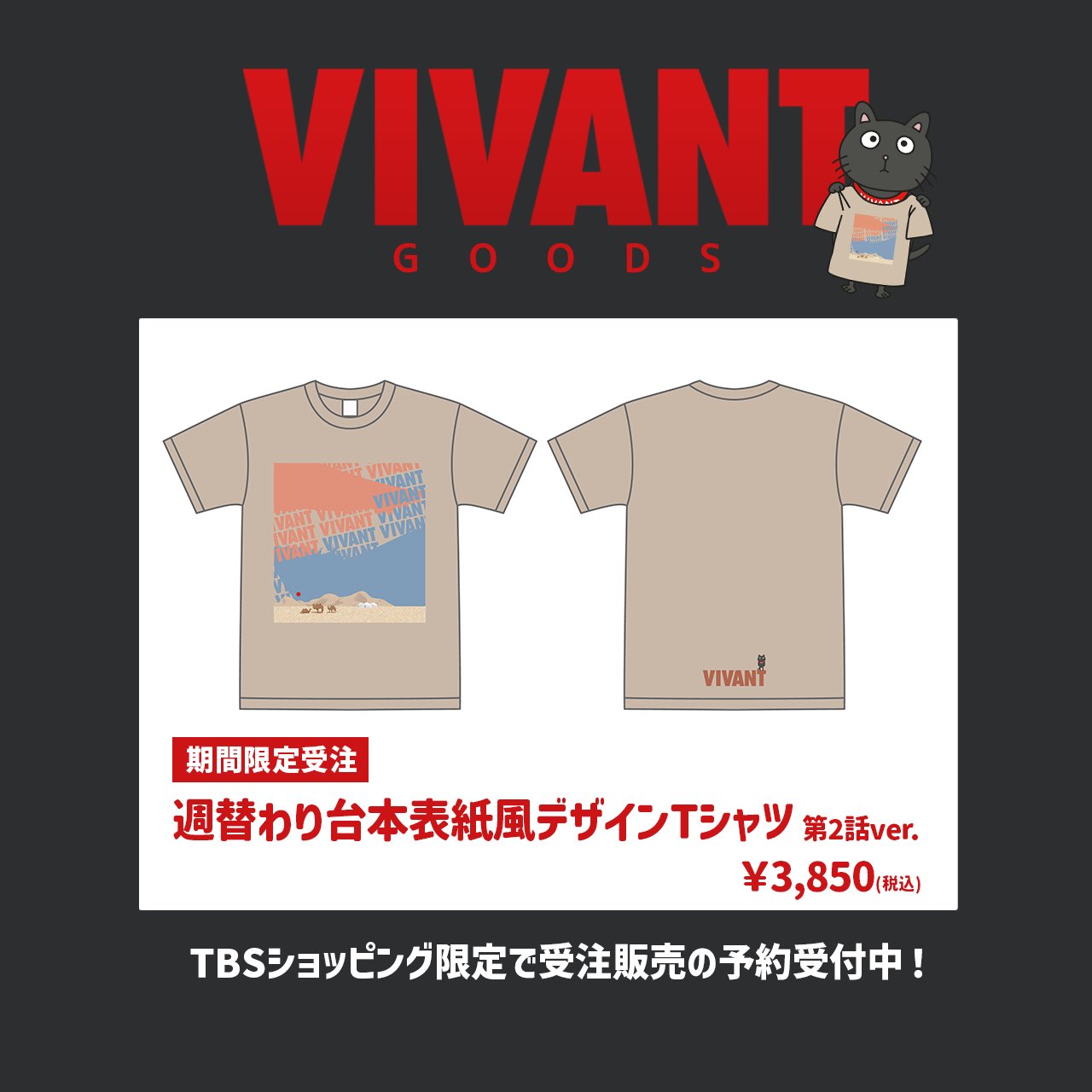 日曜劇場『VIVANT』【公式】 on X: 