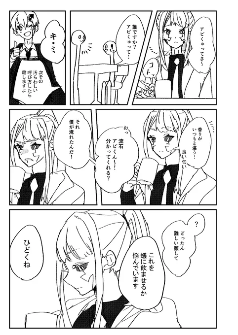 ⚠アビと同室のモブが出張ります⚠
アベアビにウザがられてるモブとアビくん
(アベアビ)
#マッ腐ル 