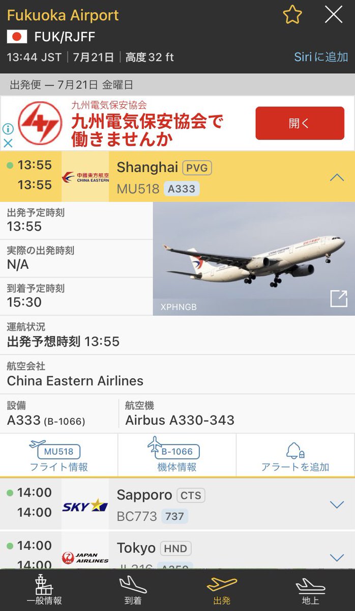 本日の #中国東方航空(#MU518 福岡発上海行) #A330(#Bｰ1066)での運航だった。

#福岡空港 #RJFF #FUK #ChinaEasternAirlines
