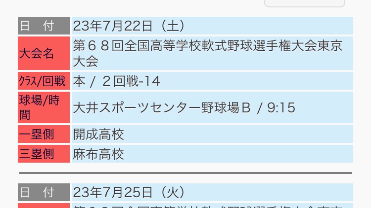 Cutch17's tweet photo. 明日(22日)は麻布vs開成の夏大会1回戦です
高3は最後の大会なので見に来て頂けると嬉しいです
場所は大井スポーツセンター野球場Bで、9:15試合開始となります https://t.co/RMjvd9xg6n