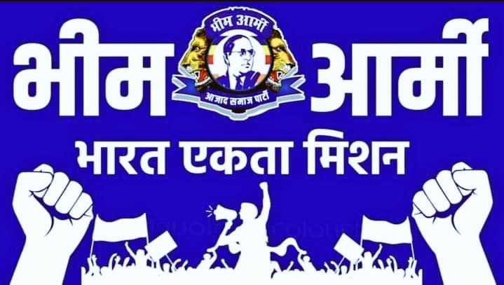 Shubham__ranjan's tweet photo. आप सभी देशवासियों को भीम आर्मी भारत एकता मिशन के 8वे स्थापना दिवस पर हार्दिक बधाई एवं मंगलकामनाएं @BhimArmyChief
भीम आर्मी का एक सामान्य कार्यकर्ता होने पर मुझे गर्व महसूस होता है। जय भीम   जय भीम आर्मी https://t.co/FAhLdwkcsQ