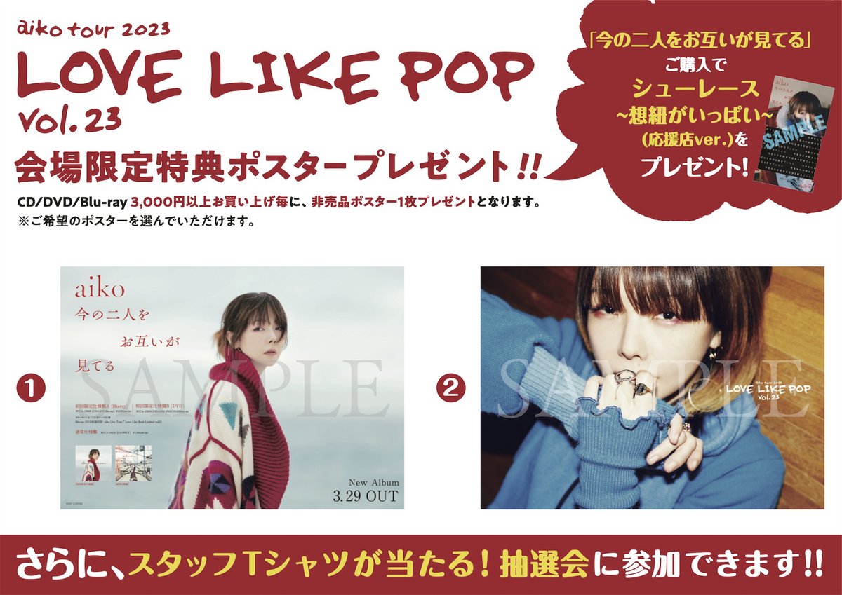 お知らせ】 LLP23、広島公演のグッズ・CD/DVD販売の詳細に関しての情報
