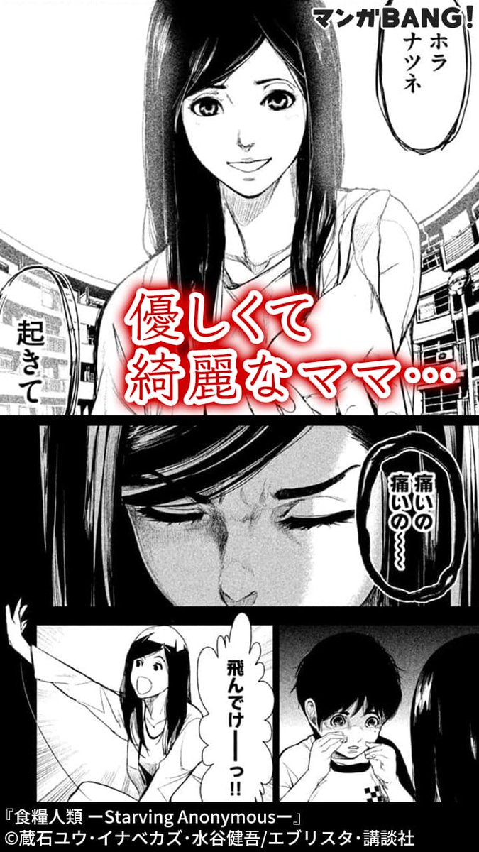 アプリで読むならマンガBANG! (13) 「食糧人類 ーStarv.. | マンガBANG！ 人気マンガが無料で読める！(PR) さんのマンガ |  ツイコミ(仮)