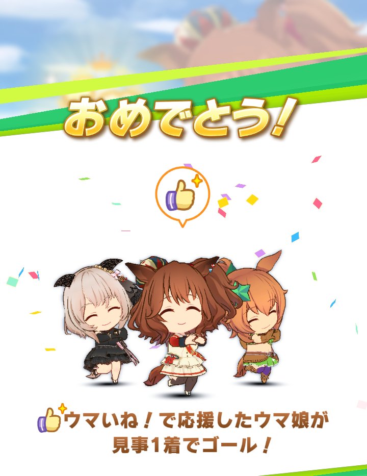 5hinatasmile5's tweet photo. おー！
応援していたウマ娘がゴールしたらこうなるのか！
#ウマ娘 
#nottin TV https://t.co/3O4W0oXF8p