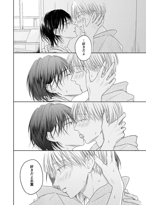 旅館にて(1/2)
#実童と志葉 #創作BL 