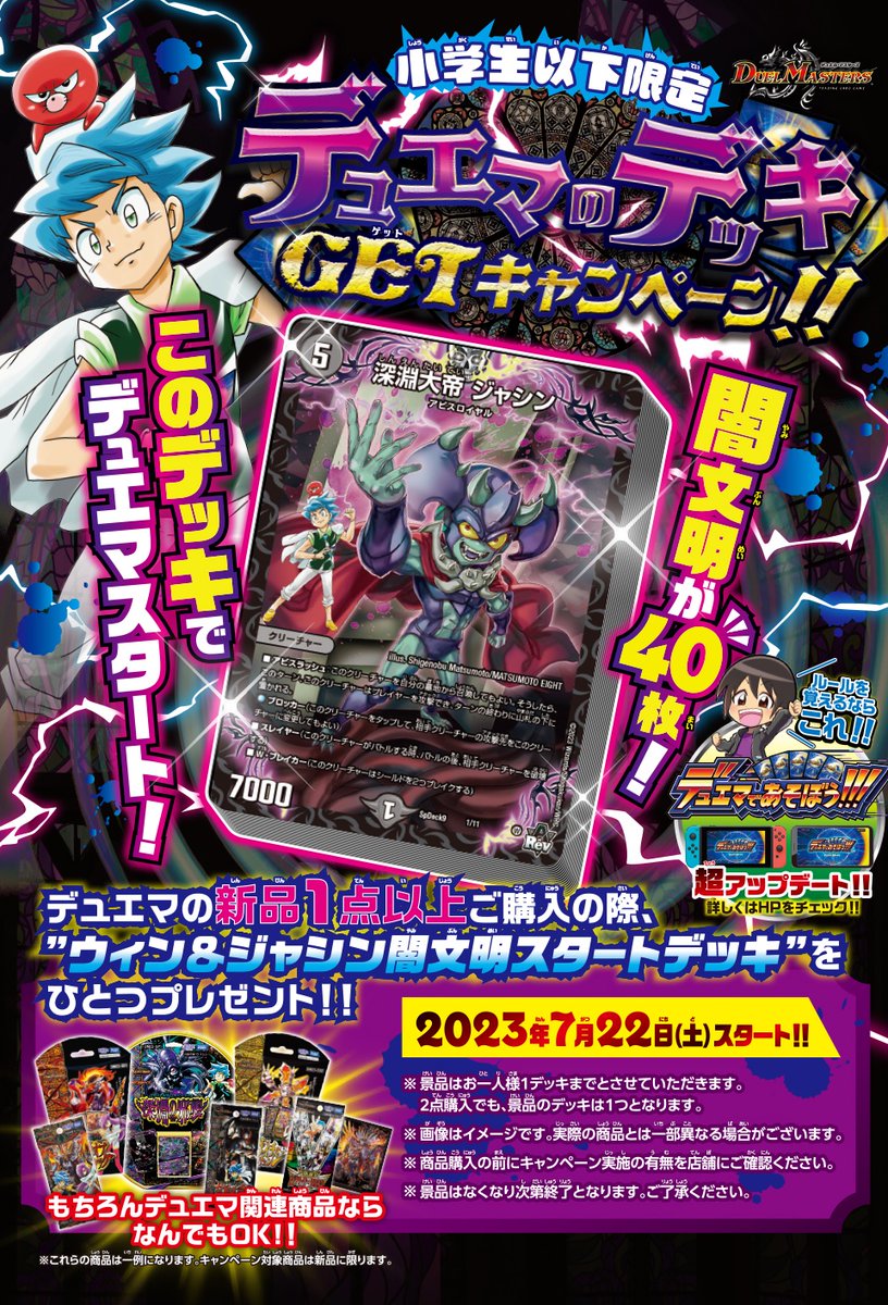 デュエル・マスターズ公式アカウント on X