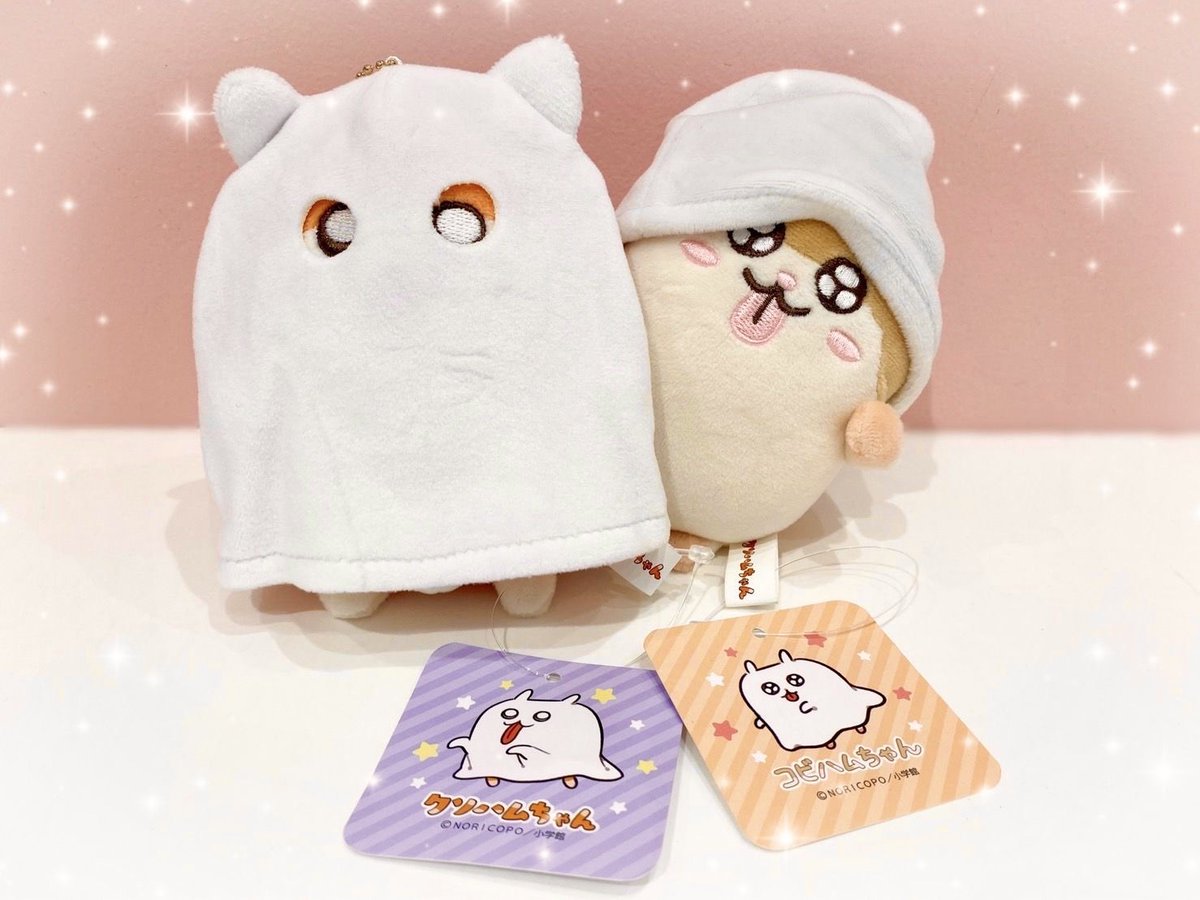 🐹再入荷🐹 #生きぬけ爆走クソハムちゃん より 『おばけ マスコット