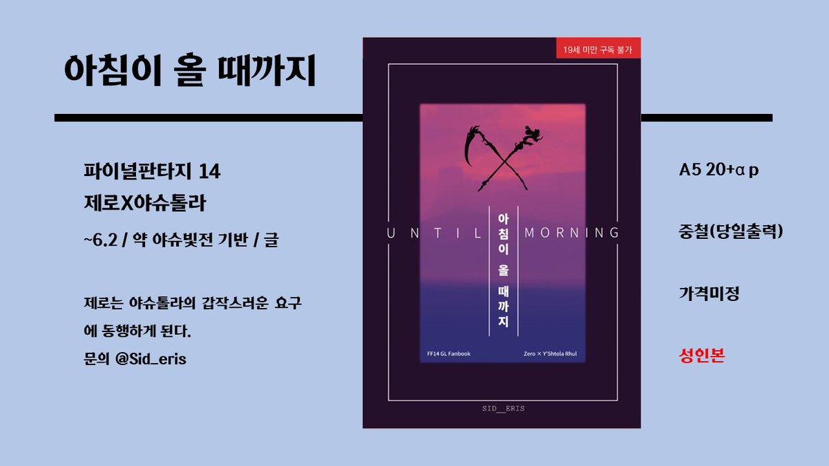 kaistpassion's tweet photo. [RT] <디페 인포> 
열정부가 7/22(토) 제22회 디. 페스타에 참가합니다! 부스 [H9]에서 창작 회지와 파판14 회지를 판매합니다. 자세한 사항은 사진 및 타래로 이어집니다. https://t.co/tN4W1cnhtw