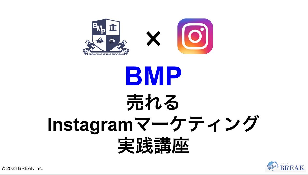 Break_mineko's tweet photo. BMP新講座開講！Instagramに特化した講座を開講します。今回講師を務めていただくのはSNS運用のエキスパート山下さん(@takashiwassion)濃厚すぎるカリキュラムなのと、山下さんのコンサルはまーじで有益過ぎるのでSNS運用に悩んでる、収益あげたい人はこの夏からハックしよう！
#BMP https://t.co/ecdUSIwGxF