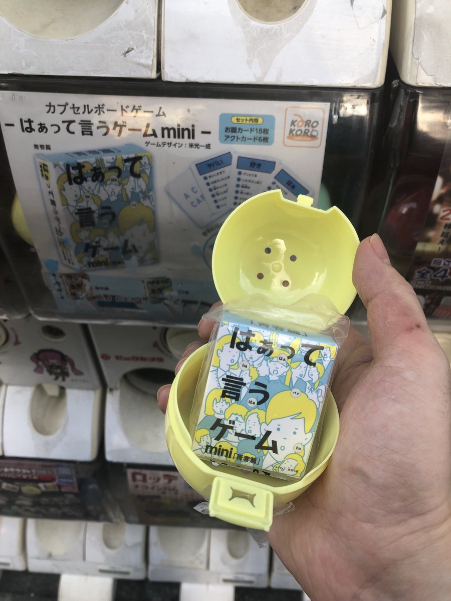 ④はぁって言うゲーム 爆笑編 ガチャガチャ ガチャ