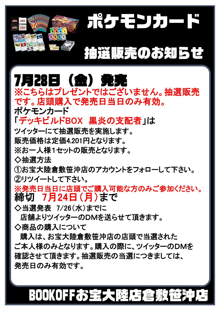 ブックオフお宝大陸倉敷笹沖店 tweet media