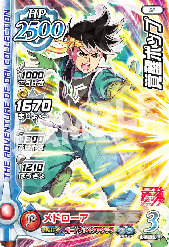 8/4(金)発売‼ #最強ジャンプ 9月号 ふろくカード紹介