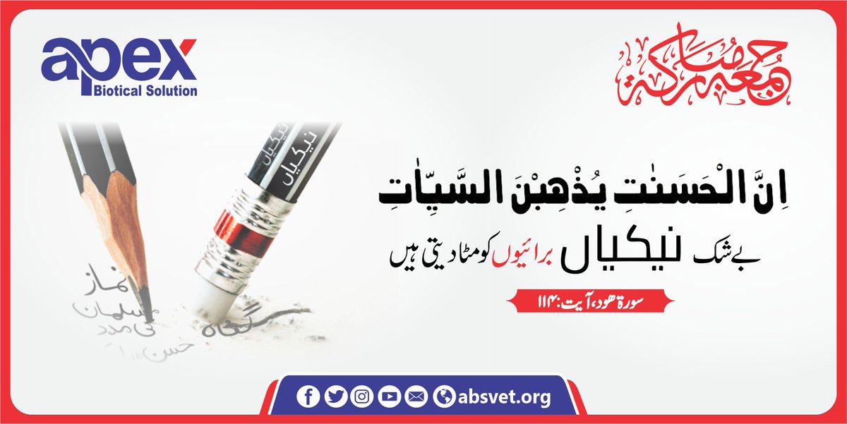 absvetorg's tweet photo. Juma Mubarak جمعہ المبارک
*Good Deeds will Repel Evil Deeds* 
Sura HUD: Verse 114
.
.
.
#JumaMubarak #Juma #deeds https://t.co/EsU7on3sPG