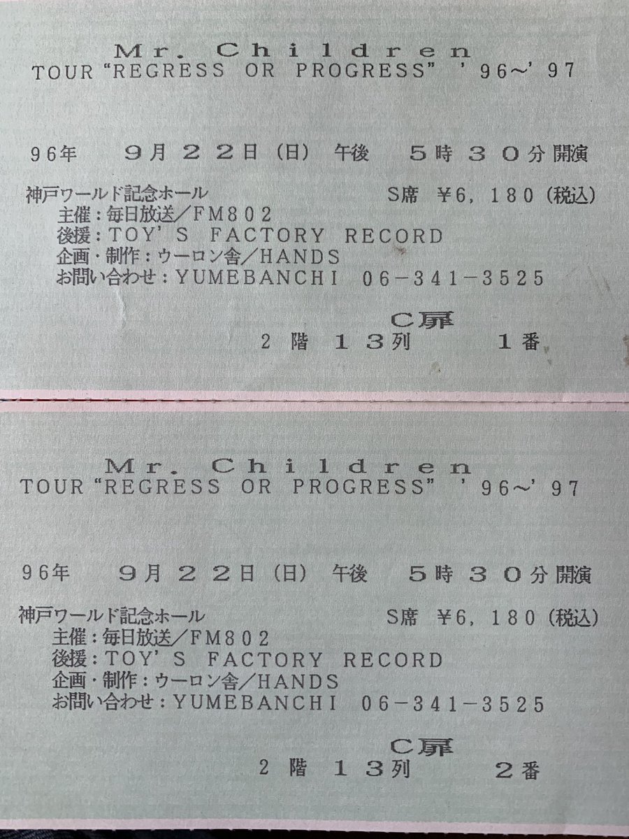 rism18's tweet photo. 断捨離してたら懐かしいものを発見!
思い出すなぁ😊✨
#mrchildren
#tour
#regressorprogress
#チケット
#紙チケット https://t.co/YPqiVhuVua