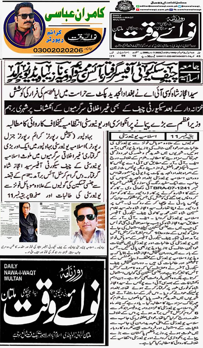 Exclusive Story...
Today Daily NAWAI WAQT Group
21/07/2023
Kamran Abbasi Crime Reporter Bahawalpur
<a href="/CMShehbaz/">Shehbaz Sharif</a> <a href="/OfficialDPRPP/">Punjab Police Official</a> <a href="/ch_440/">عائشہ چوہدری</a> @islamiauniversity
@ViceChancellor