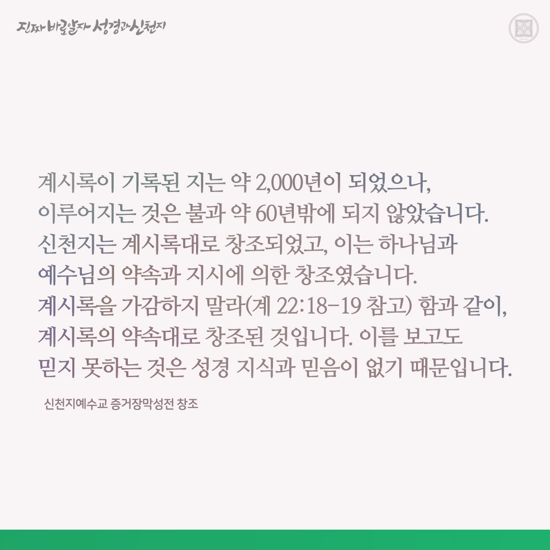 신천지예수교 증거장막성전 창조

✅ cutt.ly/1wpOFXkz

#신천지예수교 #증거장막성전 #창립 #12지파 #창설 #이만희_총회장님 #진짜바로알자_성경과_신천지