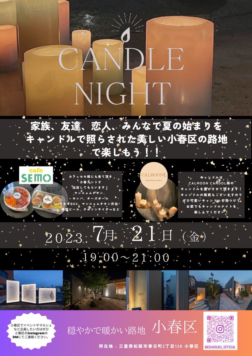 house_agent3215's tweet photo. 本日は小春区で初イベント🫶🏻
韓国料理のセモさんがコハルテントで
出店🔥テント内はビアガーデン可🍴🍻
CALMOONさんがキャンドルナイトを
演出🕯️六感珈琲では店内もキャンドル演出あり✨ナイトカフェ&amp;ディナー
をお楽しみください🦩🦩🦩
#企業公式相互フォロー #企業公式 #企業公式夏のフォロー祭り https://t.co/gdCSdh3ZaQ