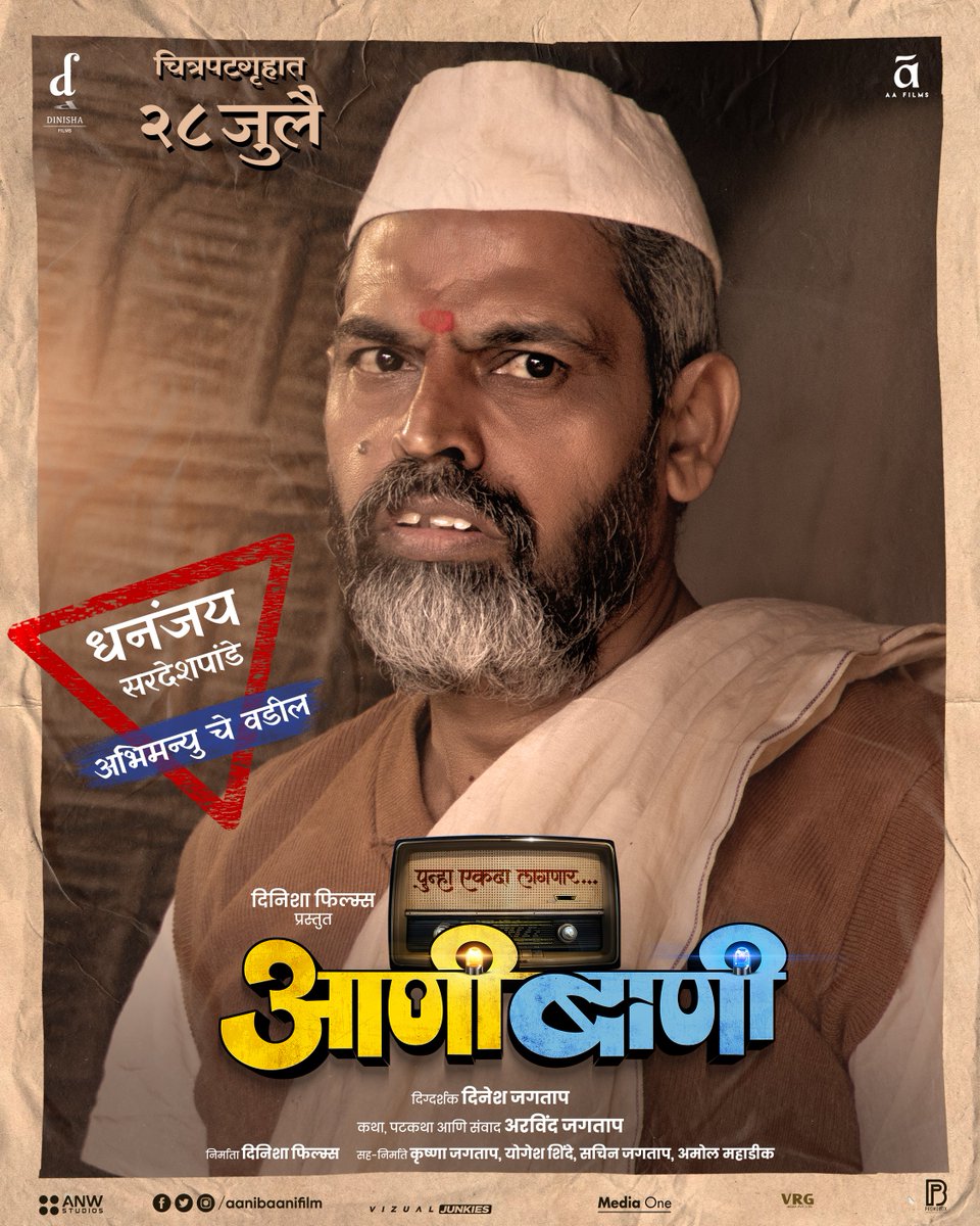 PlanetMarathi's tweet photo. आयुष्याच्या प्रत्येक टप्प्यावर खंबीरपणे पाठीशी उभ्या असणाऱ्या अभिमन्यूच्या वडिलांच्या भूमिकेत धनंजय सरदेशपांडे,
'आणीबाणी' २८ जुलैपासून सर्व चित्रपगृहांत !
https://t.co/Hmlt4thMDA
#DinishaFilms Presents
#Aanibaani #आणीबाणी #Aanibaani28July
@AAFilmsIndia Nationwide Release https://t.co/WxM8J9JAbb