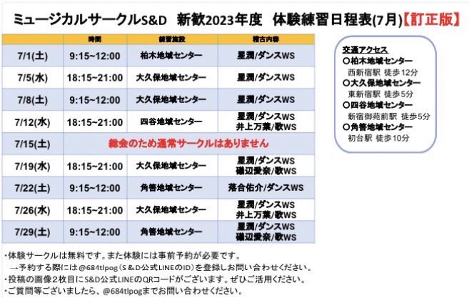 SandD_official_'s tweet image. 明日7/22(土)は、落合佑介さんのダンスWSです☕️

ダンス初心者も得意な方も、楽しく勉強になること間違いなし✨

7月末までのご入会で、本公演のオーディションに参加可能です🌲👿

#ミュージカル #ミュージカルサークル #sandd #インカレ #インカレサークル #初心者歓迎 #体験募集中 #ダンス #dance