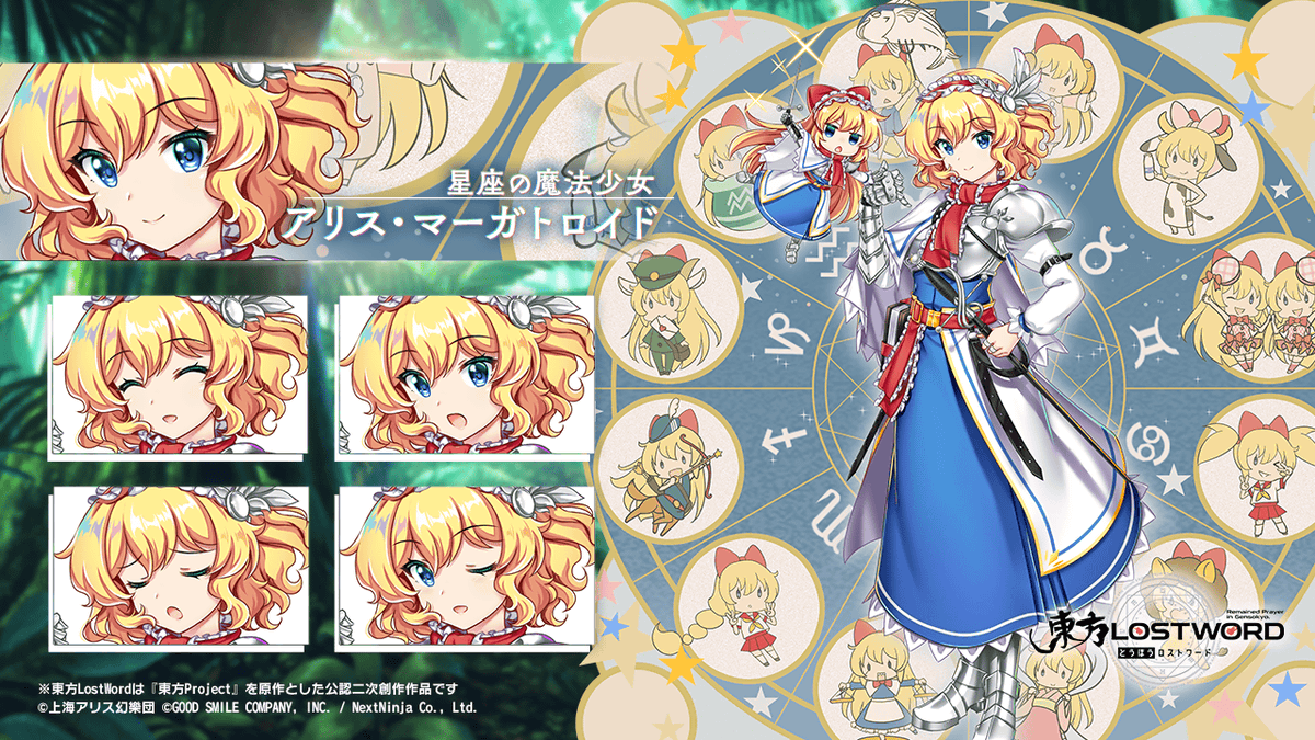 キャラクター紹介】 #星座の魔法少女_アリス・マーガトロイド 七色の星