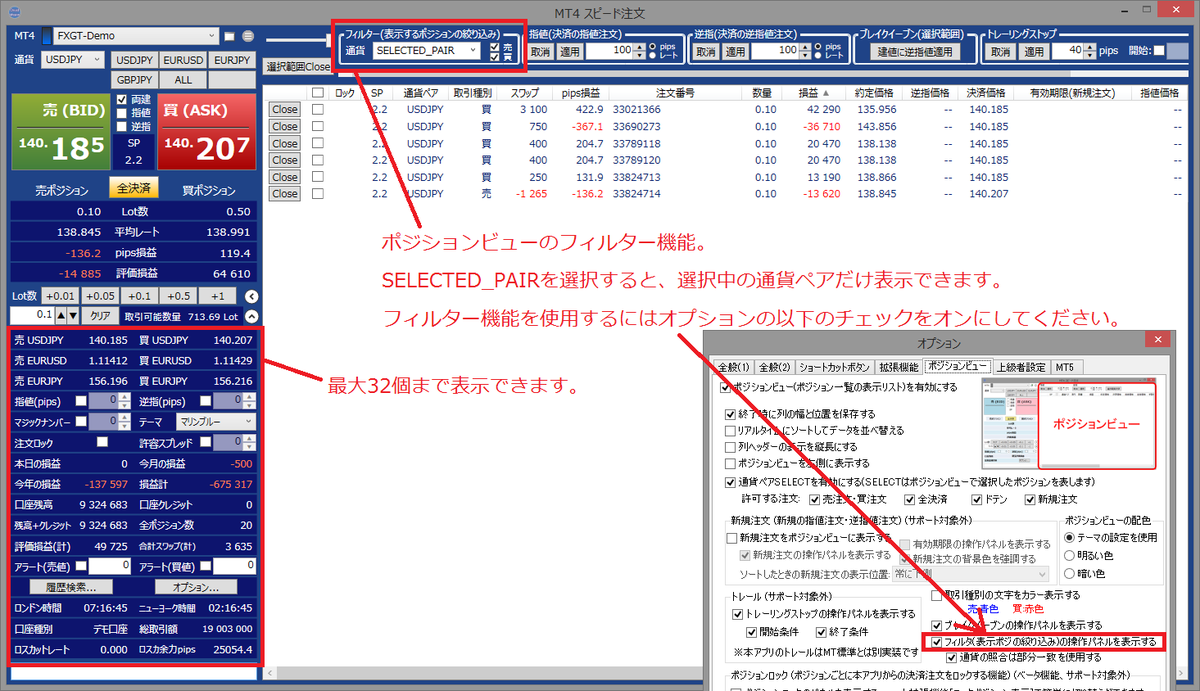 fx_legend's tweet photo. MT4スピード注文をV1.68にアップデートしました。
https://t.co/XgpLXvklaJ

【主な新機能・修正点】
・拡張領域の表示数の上限を16個から32個に増やす。
・ポジションビューに表示するポジションのフィルター機能。(SELECTED_PAIRを選択すると選択中の通貨ペアだけ表示できます) https://t.co/OZeFac5Tv1