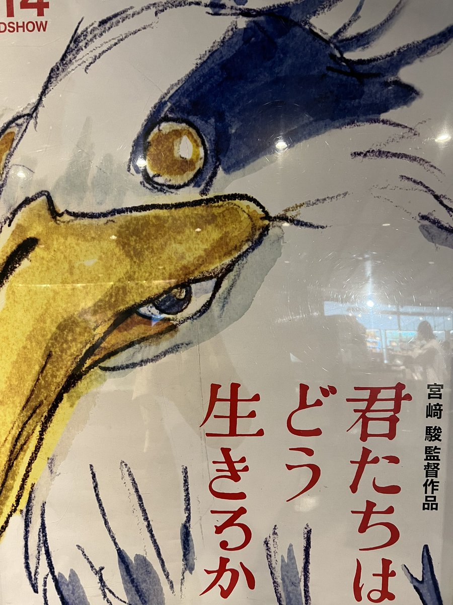 「君たちはどう生きるか」を観てきました。面白かったですが分からないところが色々ありましたのでもう一度観に行きたいです。