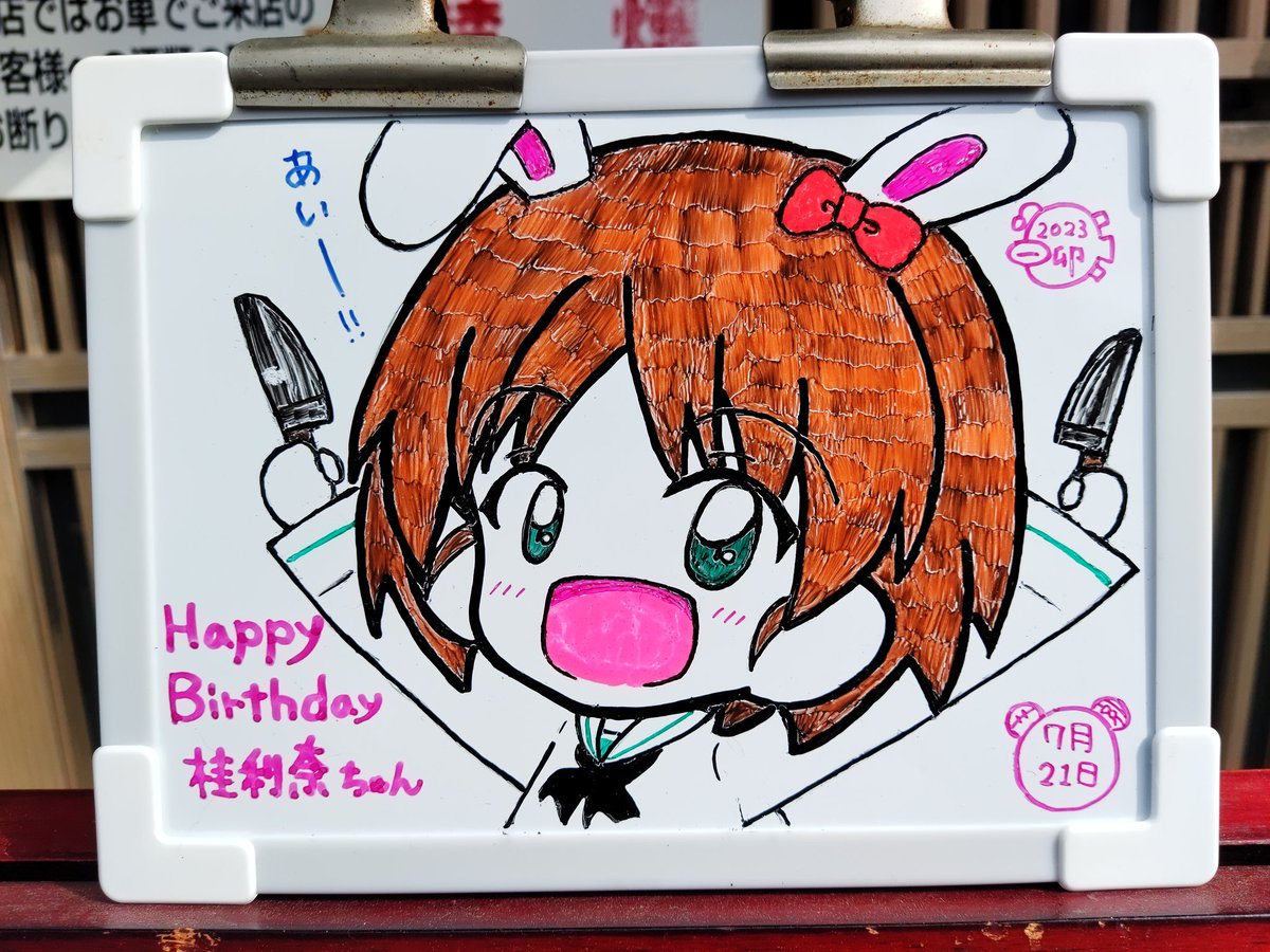 先ずは、大進さんのかわいい桂利奈ちゃんを～!