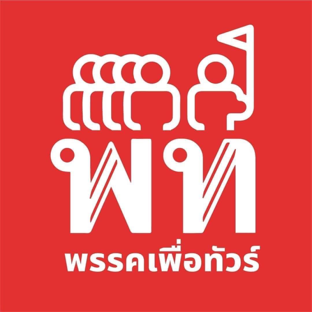 ธีรัตถ์ | Teerat Ratanasevi tweet media